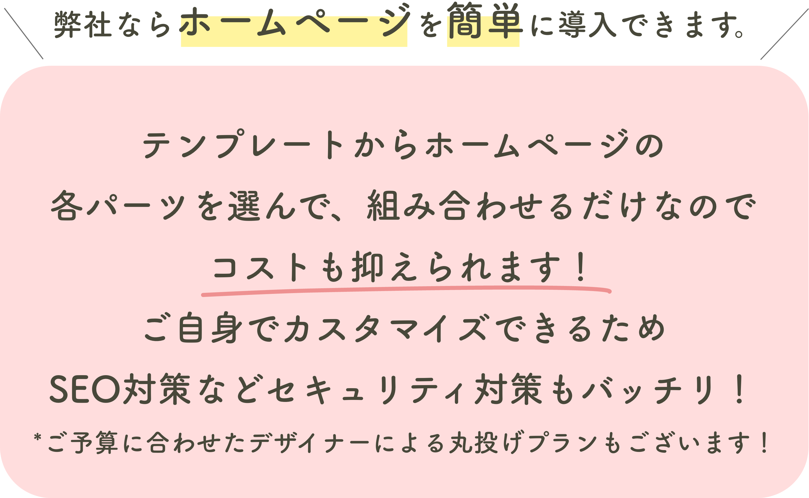 ご自身でカスタマイズできるHP制作